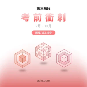 TARA預備課程 考前衝刺（面授/線上）