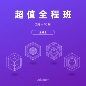 TARA預備課程 超值全程班（全線上）