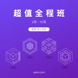 TARA預備課程 超值全程班（面授/線上）