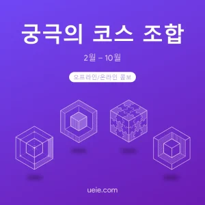 TARA 시험 대비 코스 궁극의 코스 조합 (오프라인/온라인)