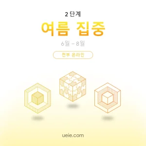 TARA 시험 대비 코스 여름 집중 (전부 온라인)