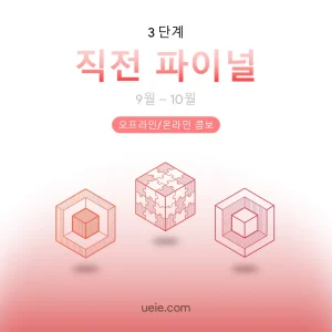 TARA 시험 대비 코스 직전 파이널 (오프라인/온라인)