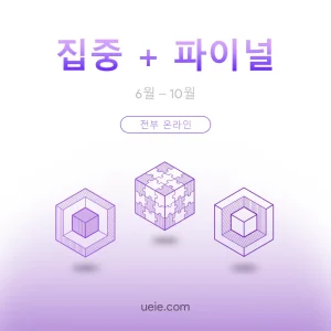 TARA 시험 대비 코스 집중 파이널 (전부 온라인)