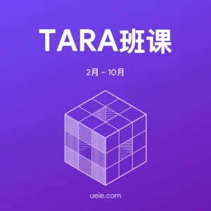 TARA班课