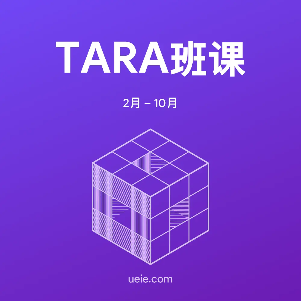 TARA班课