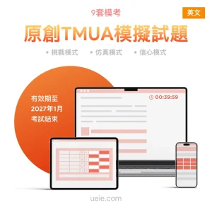 TMUA原創模擬試題（英文）