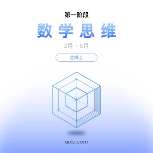 TMUA班课 数学思维（全线上）