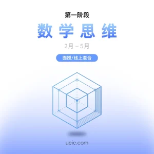 TMUA班课 数学思维（面授/线上）