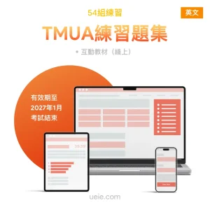 TMUA練習題集（英文）