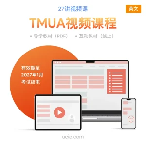 TMUA视频课程（英文）