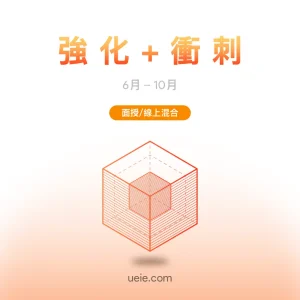TMUA預備課程 強化+衝刺（面授/線上）