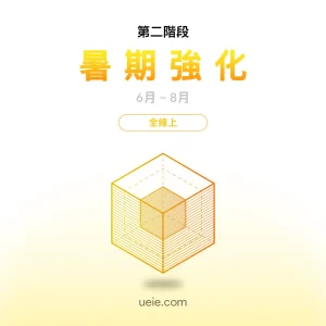 TMUA預備課程 暑期強化（全線上）