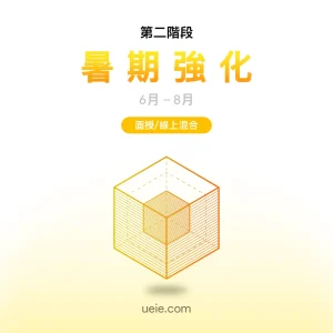 TMUA預備課程 暑期強化（面授/線上）