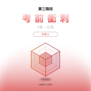 TMUA預備課程 考前衝刺（全線上）