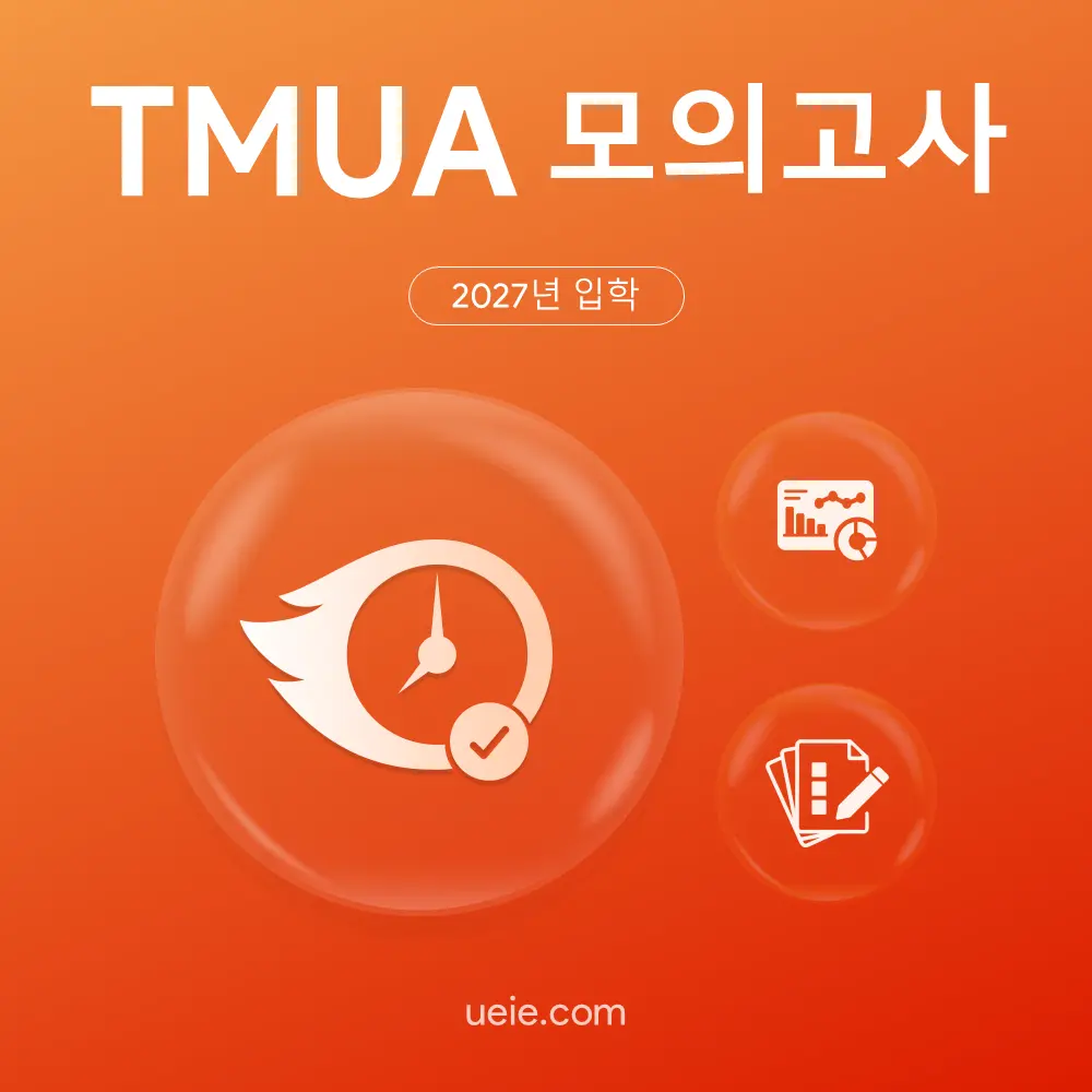 오리지널 TMUA 모의고사 1