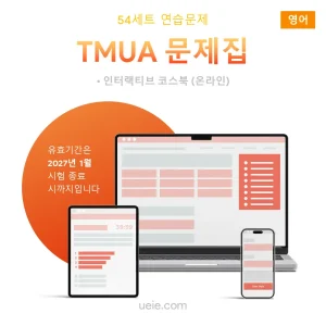 TMUA문제집 (영어)