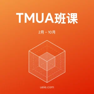 TMUA班课