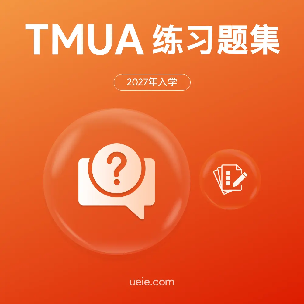 TMUA练习题集
