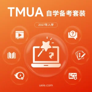 TMUA自学备考套装