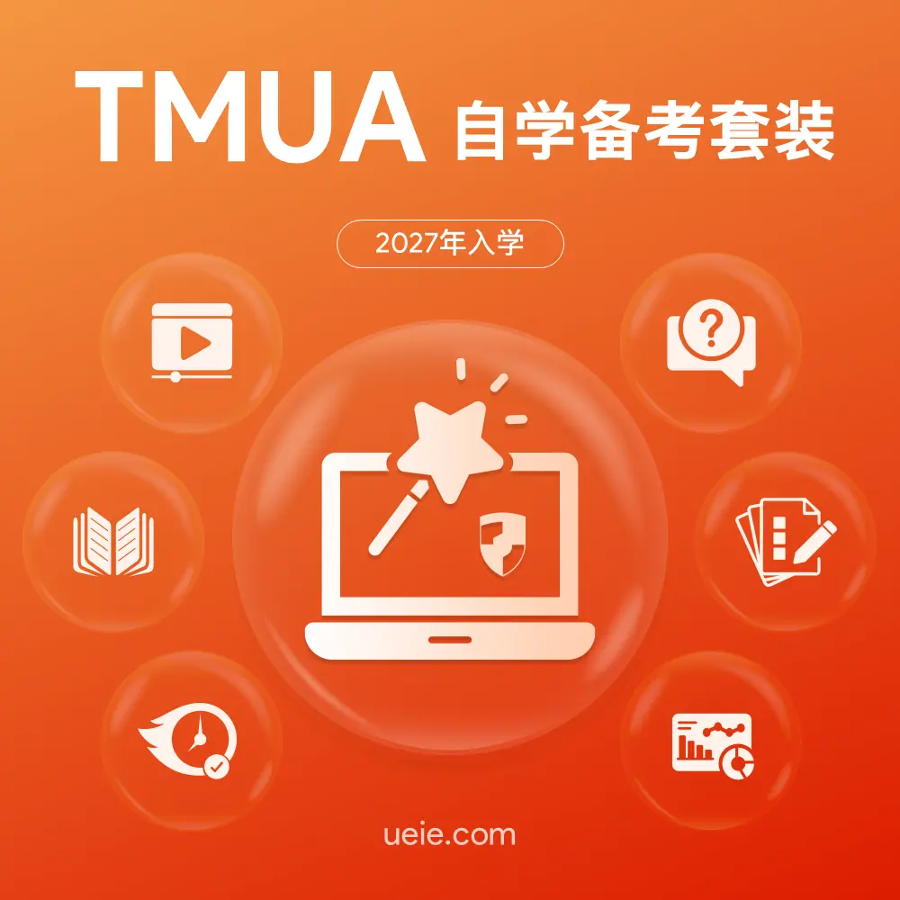 TMUA自学备考套装