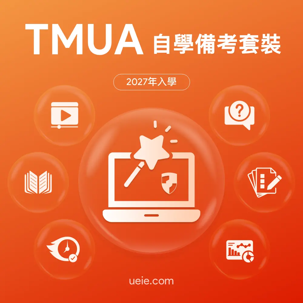 TMUA自學備考套裝