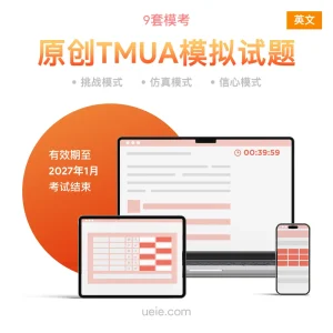 原创TMUA模拟试题（英文）
