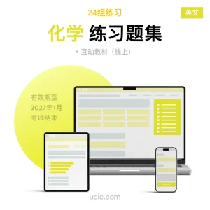 ESAT化学 练习题集（英文）
