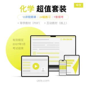 ESAT化学 超值套装（中文）