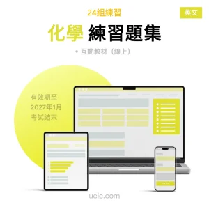 ESAT化學 練習題集（英文）