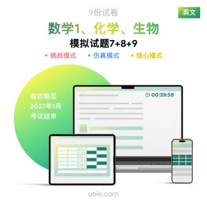 ESAT数学1、化学、生物 原创模拟试题（7-9）