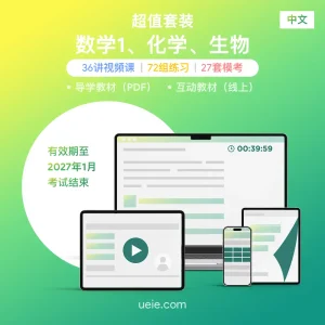 ESAT数学1、化学、生物 超值套装（中文）