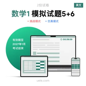 ESAT数学1 原创模拟试题（5-6）