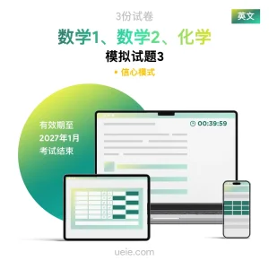 ESAT数学1、数学2、化学 原创模拟试题（3）