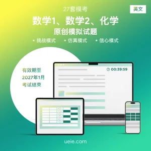 ESAT数学1、数学2、化学 原创模拟试题（英文）
