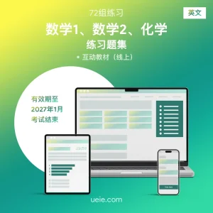 ESAT数学1、数学2、化学 练习题集（英文）