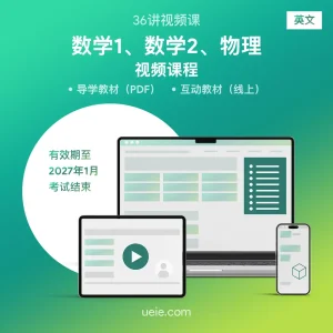 ESAT数学1、数学2、物理 视频课程（英文）