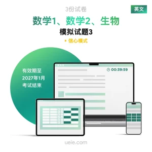 ESAT数学1、数学2、生物 原创模拟试题（3）