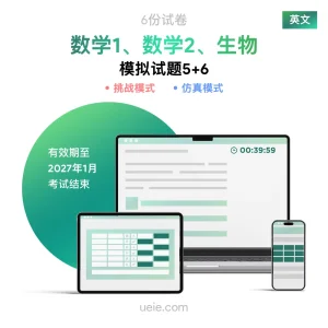 ESAT数学1、数学2、生物 原创模拟试题（5-6）