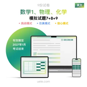 ESAT数学1、物理、化学 原创模拟试题（7-9）
