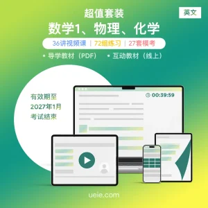ESAT数学1、物理、化学 超值套装（英文）