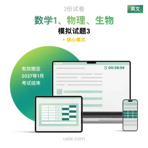 ESAT数学1、物理、生物 原创模拟试题（3）