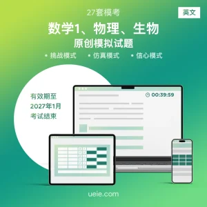 ESAT数学1、物理、生物 原创模拟试题（英文）