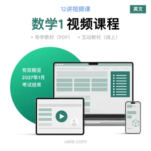 ESAT数学1 视频课程（英文）