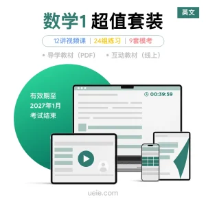 ESAT数学1 超值套装（英文）