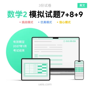 ESAT数学2 原创模拟试题（7-9）