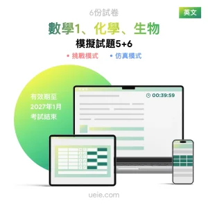 ESAT數學1、化學、生物 原创模拟试题（5-6）