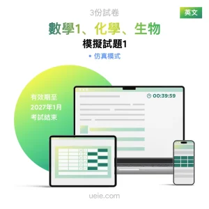 ESAT數學1、化學、生物 原創模擬試題（1）
