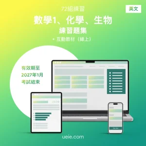 ESAT數學1、化學、生物 練習題集（英文）