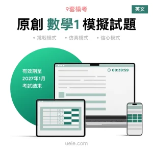 ESAT數學1 原創模擬試題（英文）
