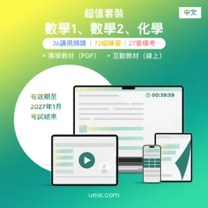 ESAT數學1、數學2、化學 超值套装（中文）